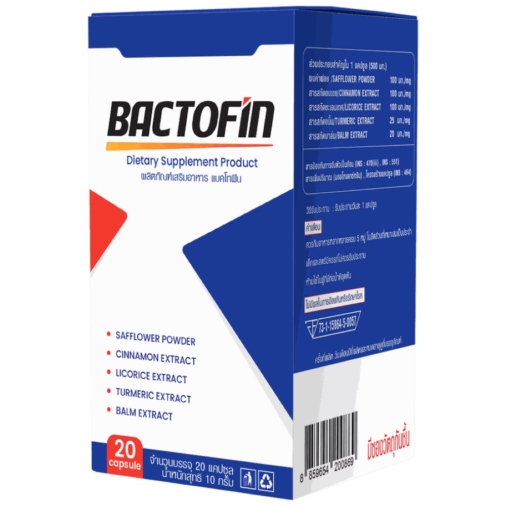 กระปุกแคปซูล Bactofin