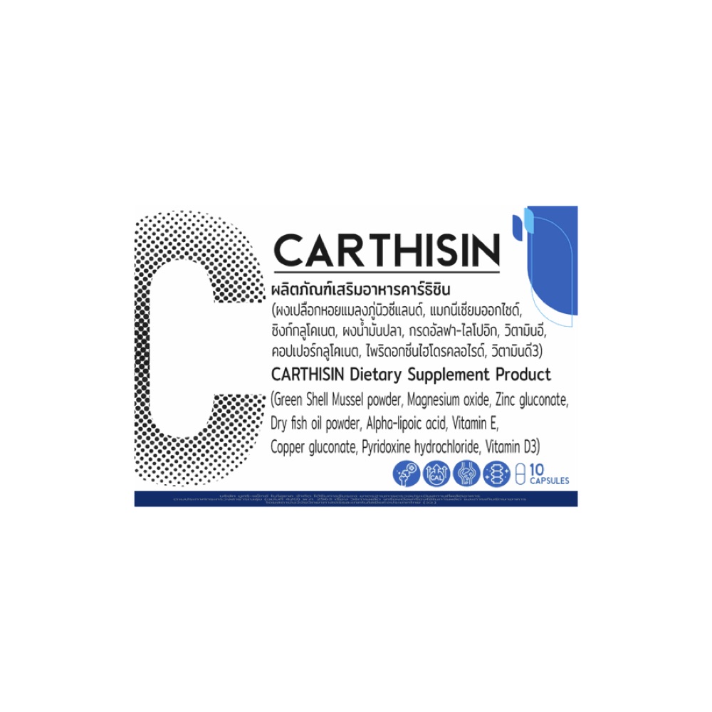 กระปุกแคปซูล Carthisin